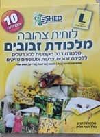לוחית צהובה מלכודת זבובים 10 מדבקות במארז